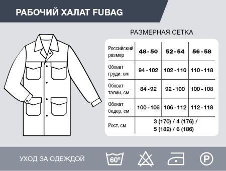 Рабочий халат Fubag размер 48-50 рост 3 в Ярославле фото