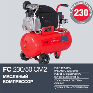 Компрессор FUBAG FС 230/50 CM2  в Ярославле фото