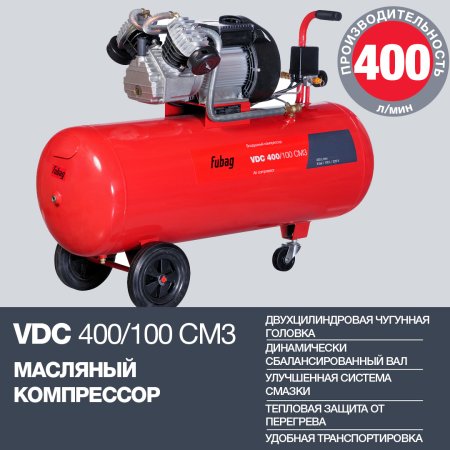 Поршневый компрессор масляный FUBAG VDC 400/100 CM3 в Ярославле фото