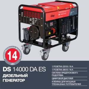 FUBAG Дизельный генератор с электростартером и коннектором автоматики DS 14000 DA ES в Ярославле фото