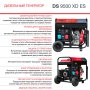 FUBAG Дизельный генератор (одно- и трехфазный) с электростартером DS 9500 XD ES в Ярославле фото