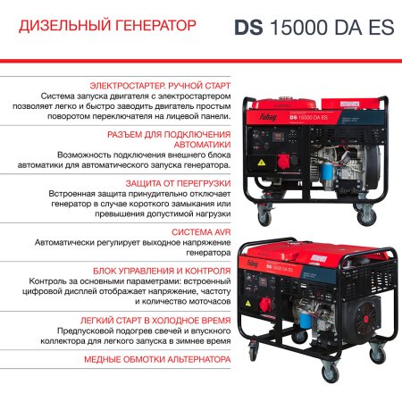 FUBAG Дизельный генератор (трехфазный) с электростартером и коннектором автоматики DS 15000 DA ES в Ярославле фото