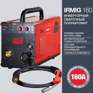 FUBAG Сварочный  полуавтомат IRMIG 160 с горелкой FB 150 3 м в Ярославле фото