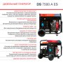 FUBAG Дизельный генератор с электростартером и коннектором автоматики DS 7500 A ES в Ярославле фото