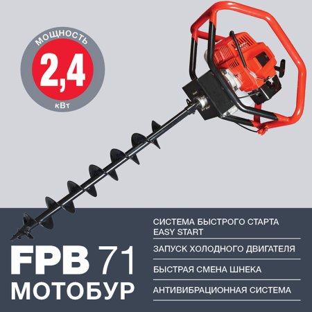 Мотобур FUBAG FPB 71 (без шнека) в Ярославле фото