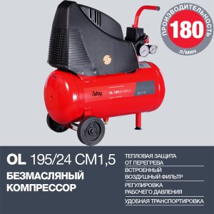 Компрессор воздушный безмасляный FUBAG OL 195/24 CM1.5 в Ярославле фото