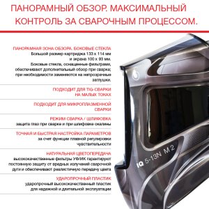  Маска сварщика Хамелеон с регулирующимся фильтром FUBAG IQ 5-13N M 2 в Ярославле фото