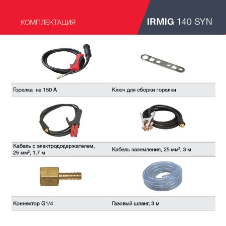 FUBAG Сварочный полуавтомат IRMIG 140 SYN с горелкой 150 А 3 м в комплекте в Ярославле фото