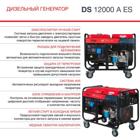 FUBAG Дизельный генератор с электростартером и коннектором автоматики DS 12000 A ES в Ярославле фото