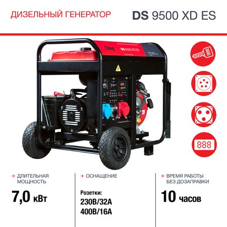 FUBAG Дизельный генератор (одно- и трехфазный) с электростартером DS 9500 XD ES в Ярославле фото