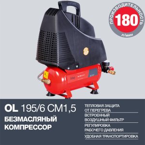 Компрессор воздушный безмасляный FUBAG OL 195/6 CM1.5 в Ярославле фото