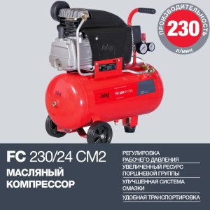 FUBAG Поршневой масляный компрессор FC 230/24 CM2 + Пневмопистолет пескоструйный в ПОДАРОК в #REGION_NAME_DECLINE_PP# фото