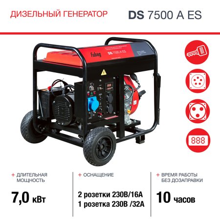 Дизельный генератор FUBAG DS 7500 A ES с электростартером и коннектором автоматики в Ярославле фото