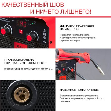 FUBAG Сварочный полуавтомат IRMIG 140 SYN с горелкой 150 А 3 м в комплекте в Ярославле фото