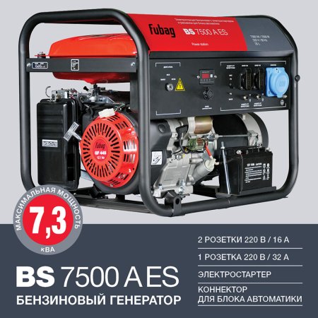 FUBAG Электростанция бензиновая с электростартером и коннектором автоматики BS 7500 A ES + Блок автоматики Startmaster BS 11500 D (400V) двухрежимный для бензиновых станций в ПОДАРОК в Ярославле фото