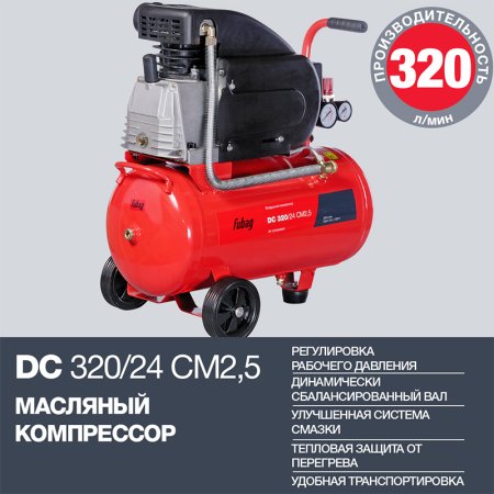 Поршневой  компрессор масляный FUBAG DC 320/24 CM2.5 Поршневой  компрессор масляный FUBAG DC 320/24 CM2.5 в Ярославле фото