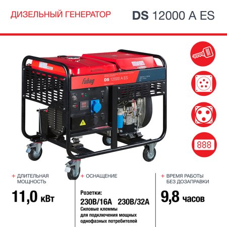 FUBAG Дизельный генератор с электростартером и коннектором автоматики DS 12000 A ES в Ярославле фото