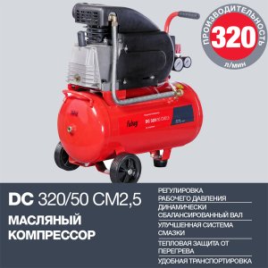 FUBAG Поршневой масляный компрессор DC 320/50 CM2.5 + Набор пневмоинструмента в ПОДАРОК в #REGION_NAME_DECLINE_PP# фото