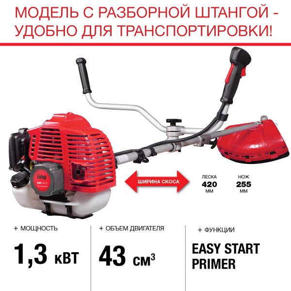 FUBAG Бензиновый триммер FPT 43R + Триммерная леска  сечение витой квадрат L 130 м * 2.4 мм в ПОДАРОК в Ярославле фото