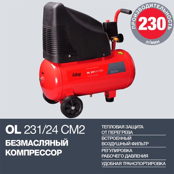 FUBAG Компрессор OL 231/24 CM2 в Ярославле фото
